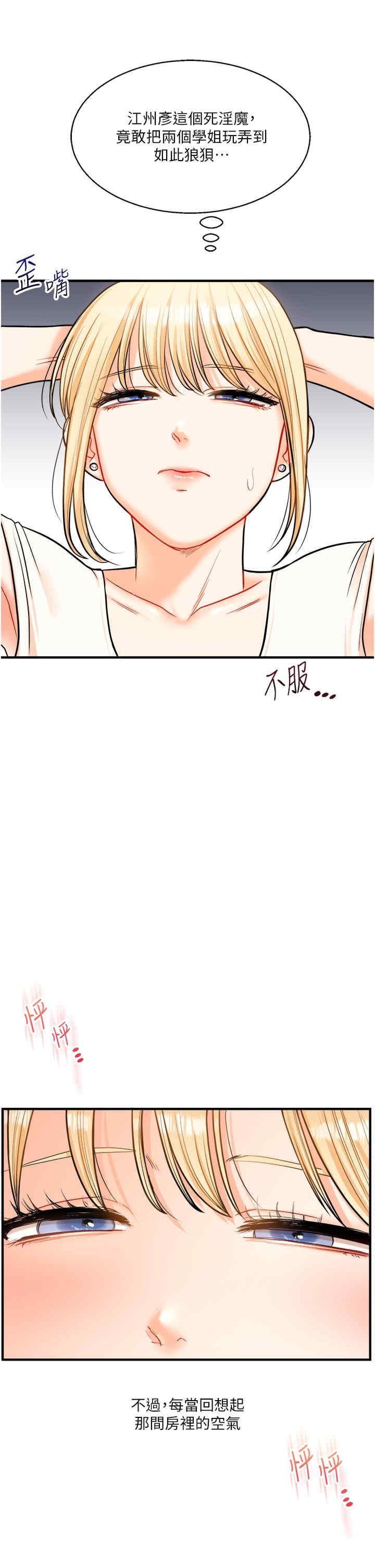 玩轉學姐，第28話，第 11 页