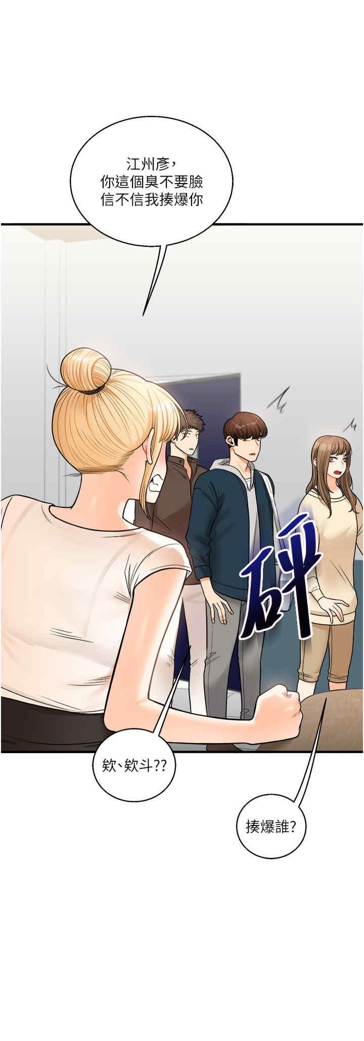 玩轉學姐，第28話，第 17 页