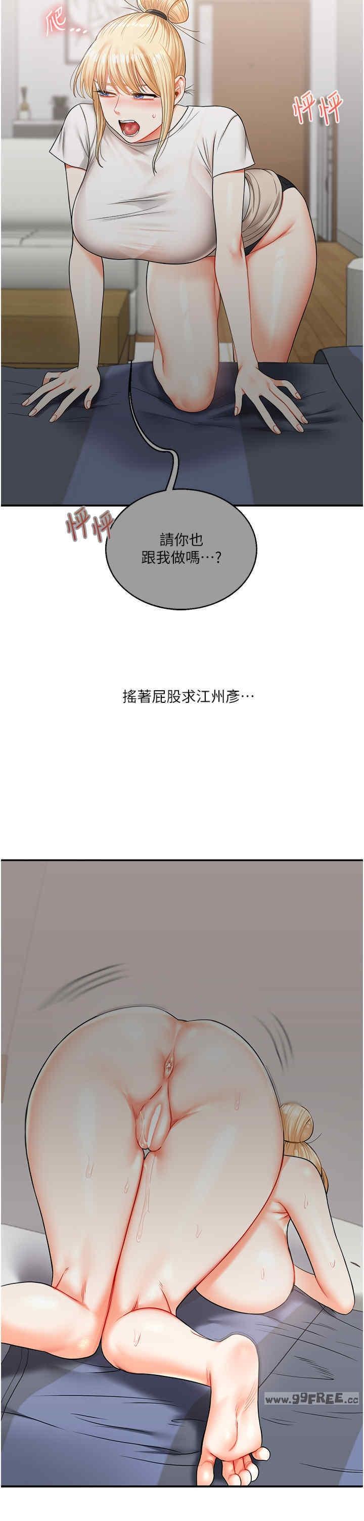 玩轉學姐，第28話，第 8 页