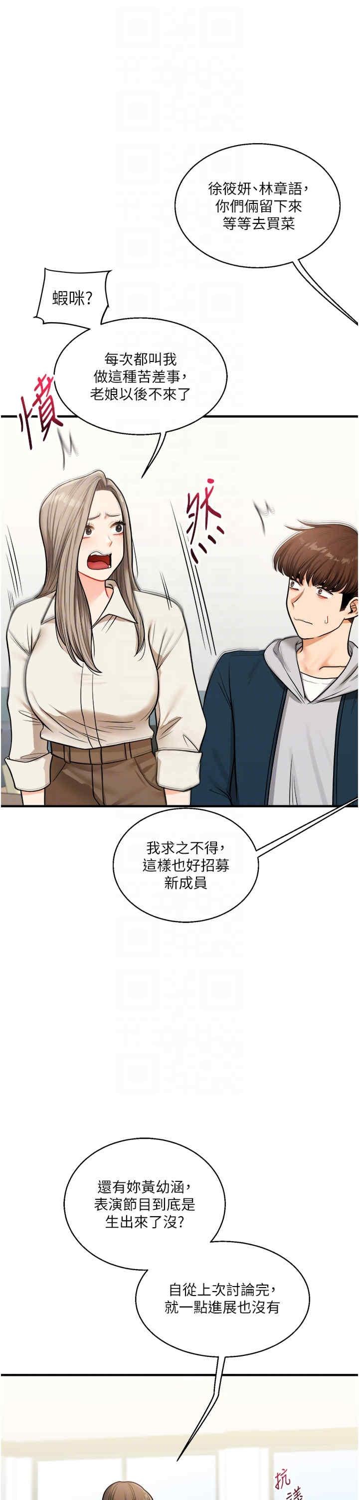 玩轉學姐，第28話，第 22 页