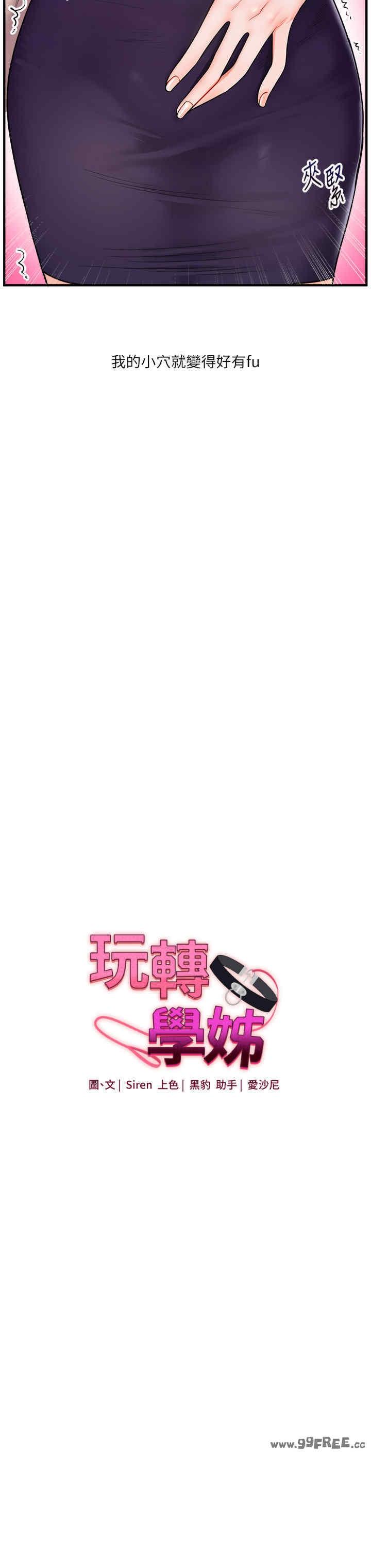 玩轉學姐，第28話，第 3 页