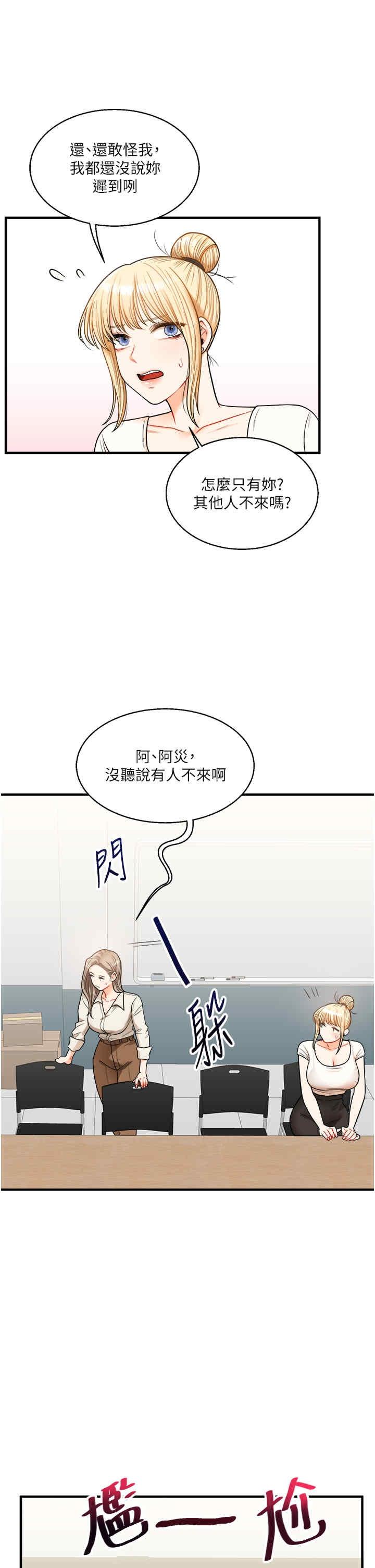 玩轉學姐，第28話，第 15 页