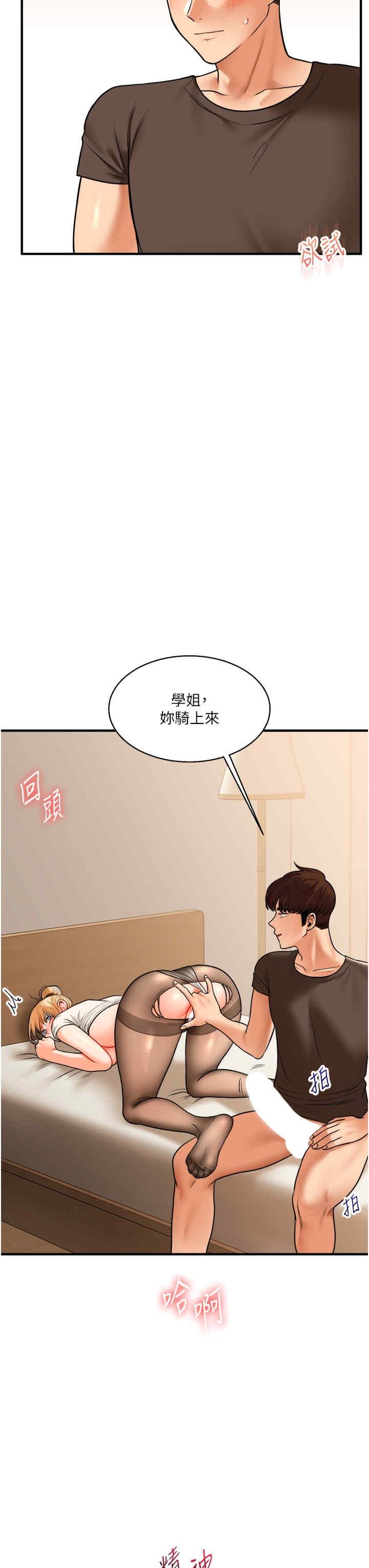 玩轉學姐，第29話，第 25 页