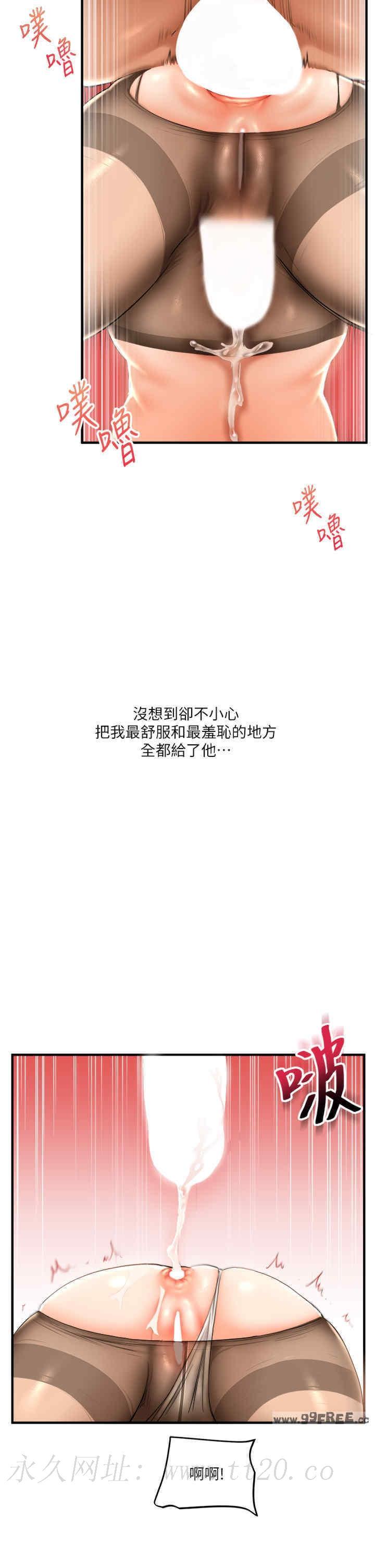 玩轉學姐，第29話，第 44 页
