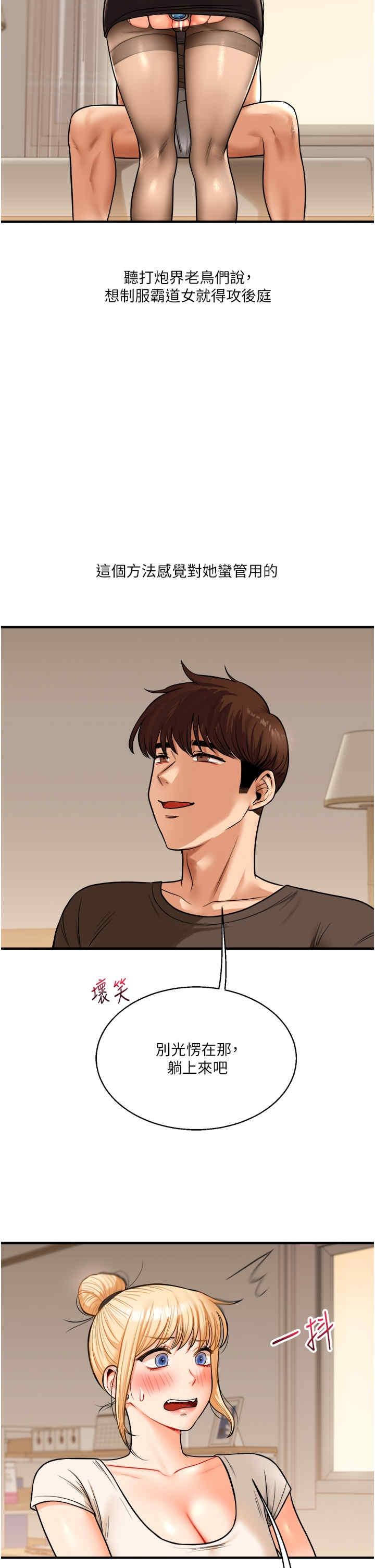 玩轉學姐，第29話，第 11 页