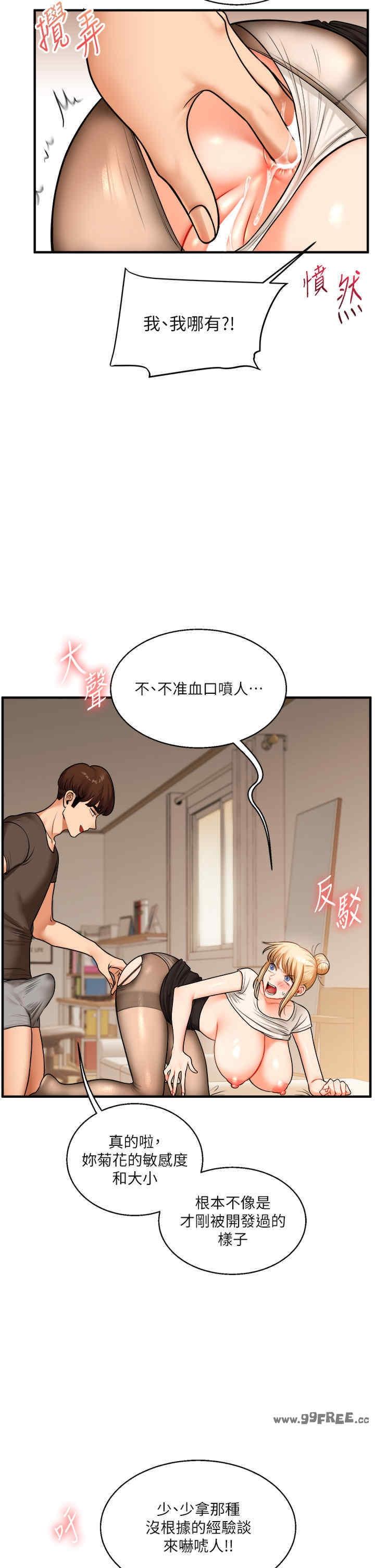 玩轉學姐，第29話，第 21 页