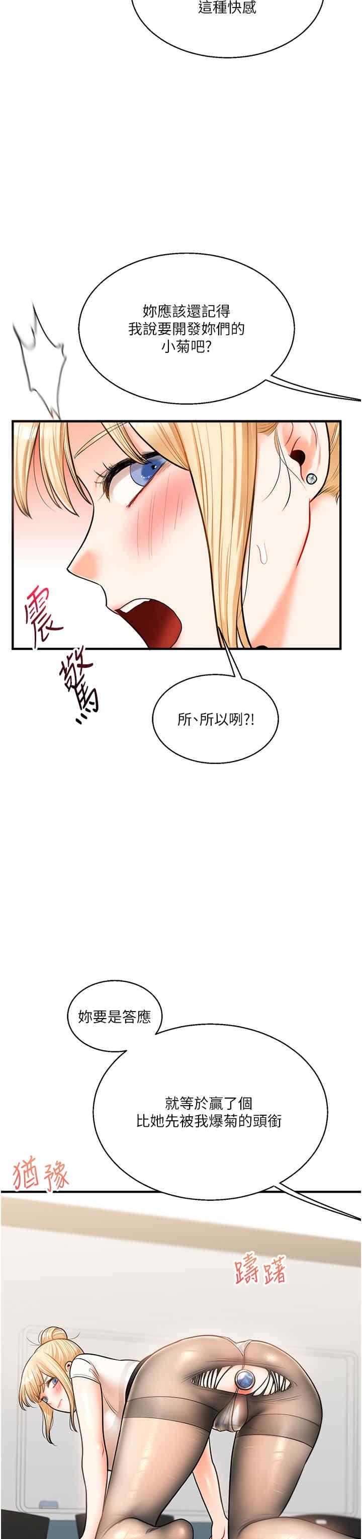 玩轉學姐，第29話，第 3 页