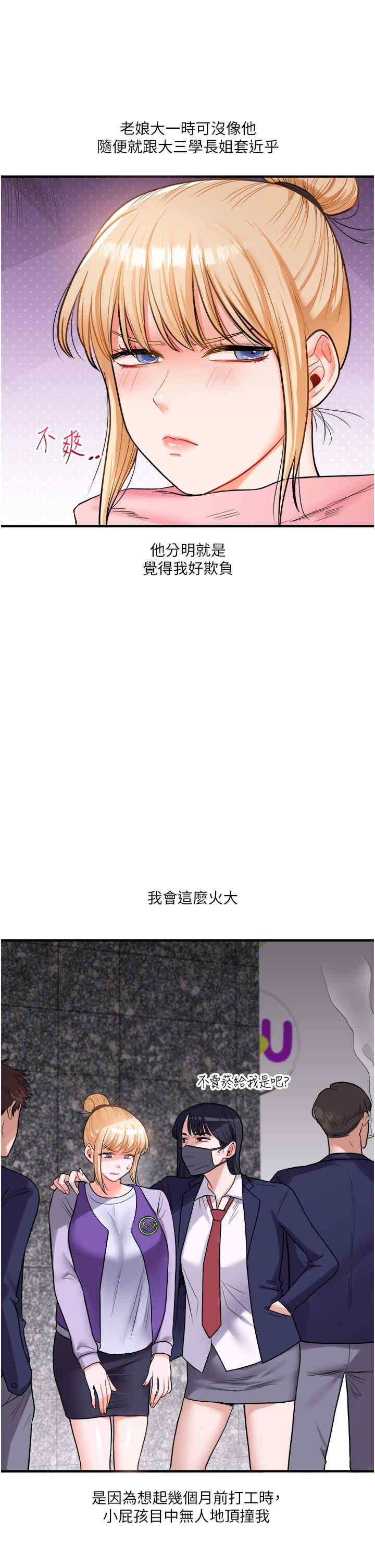 玩轉學姐，第30話，第 5 页