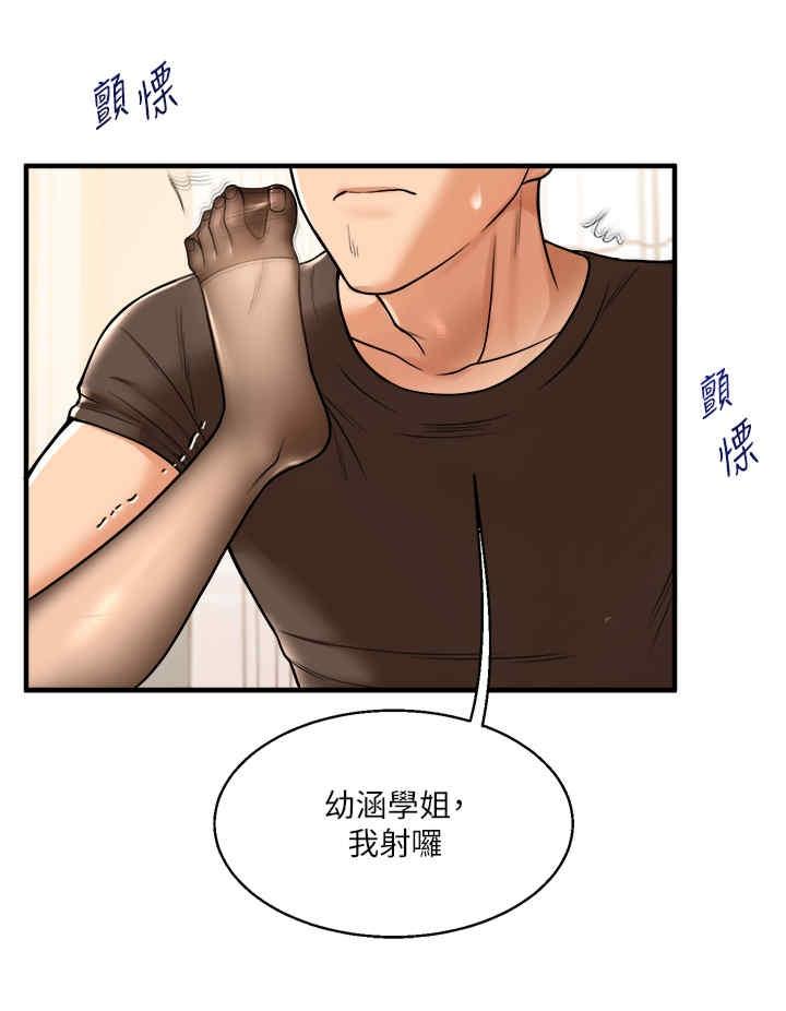 玩轉學姐，第30話，第 40 页