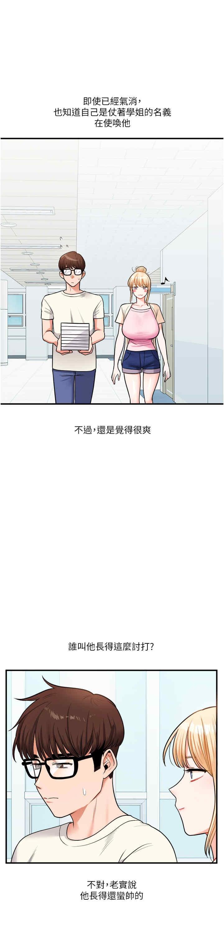 玩轉學姐，第30話，第 8 页