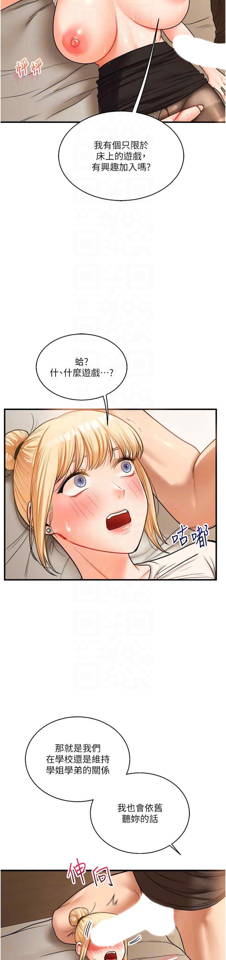 玩轉學姐，第30話，第 22 页