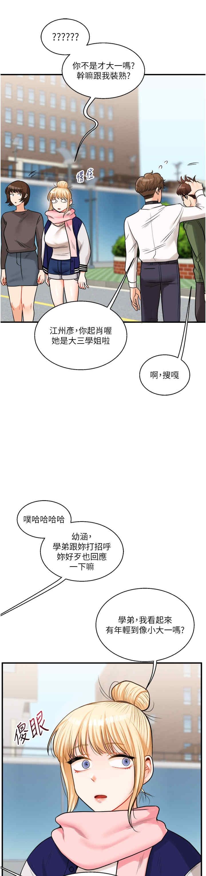 玩轉學姐，第30話，第 3 页