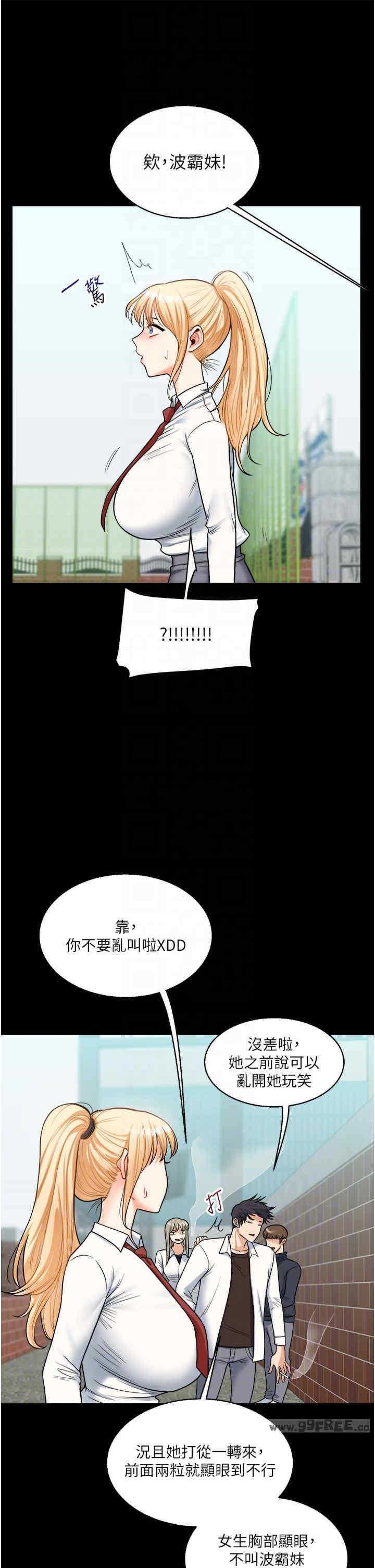 玩轉學姐，第31話，第 34 页