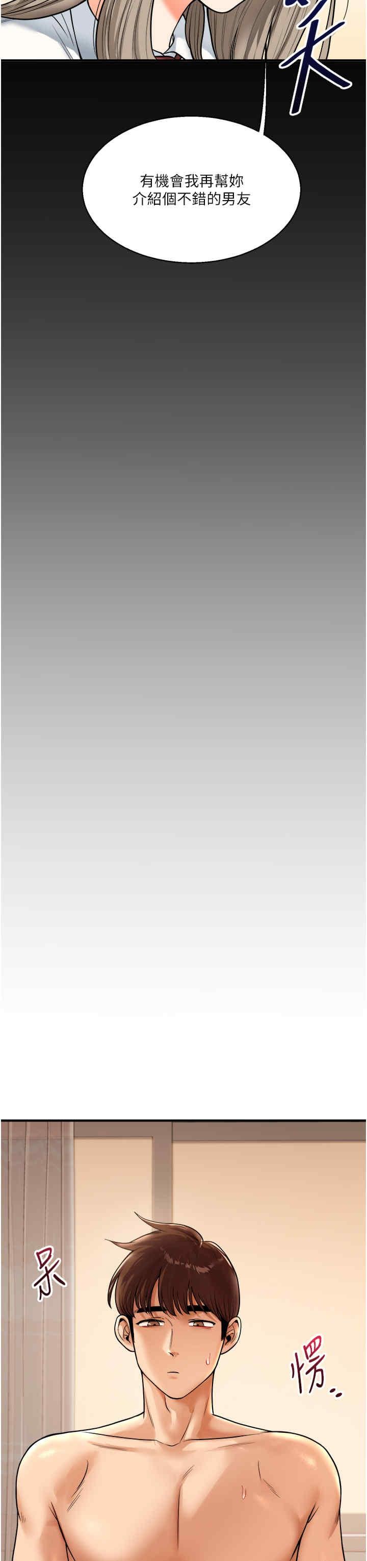 玩轉學姐，第31話，第 40 页