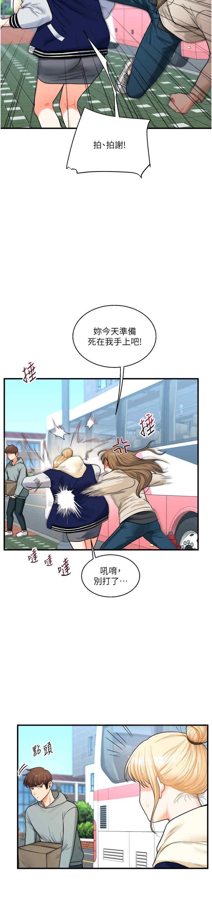 玩轉學姐，第31話，第 49 页