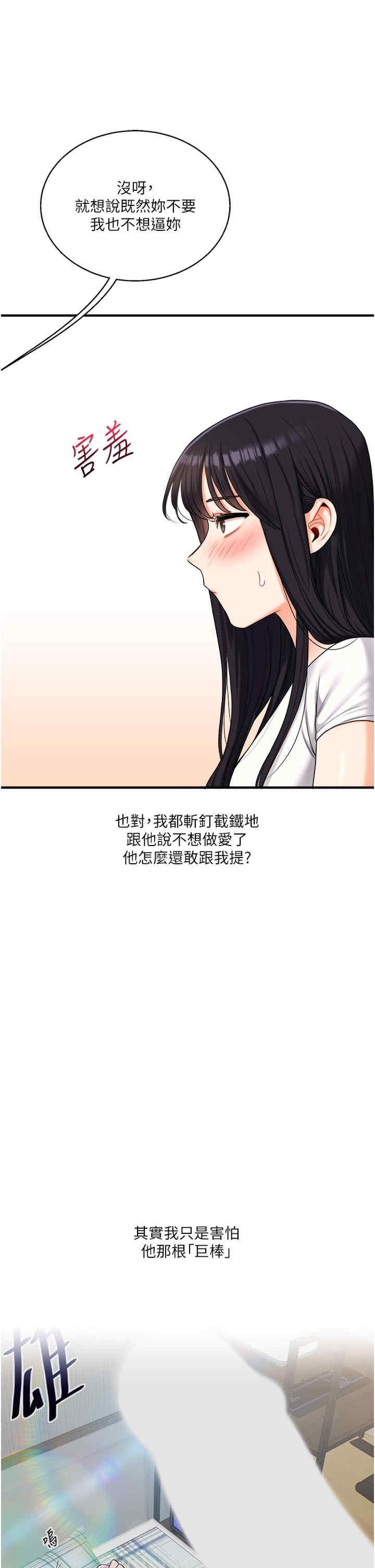 玩轉學姐，第32話，第 44 页