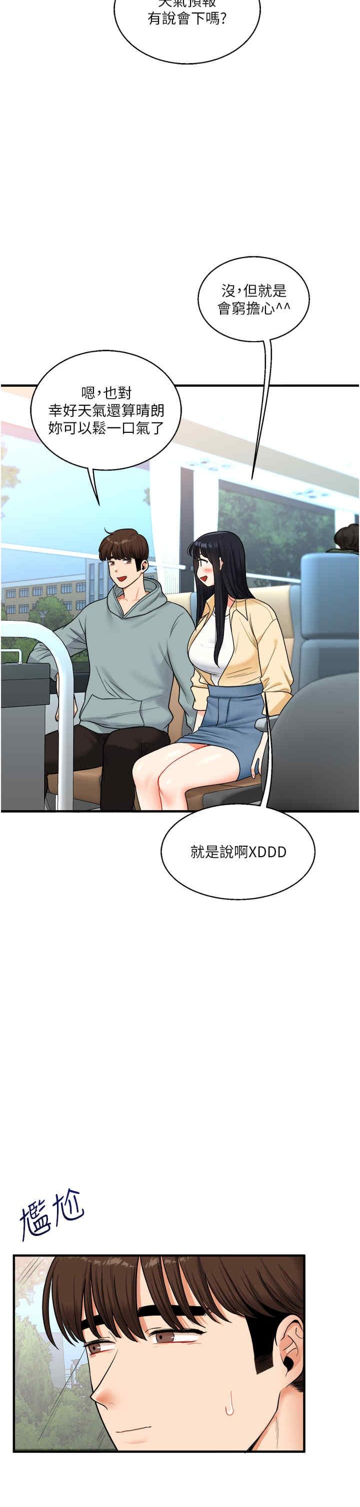 玩轉學姐，第32話，第 11 页