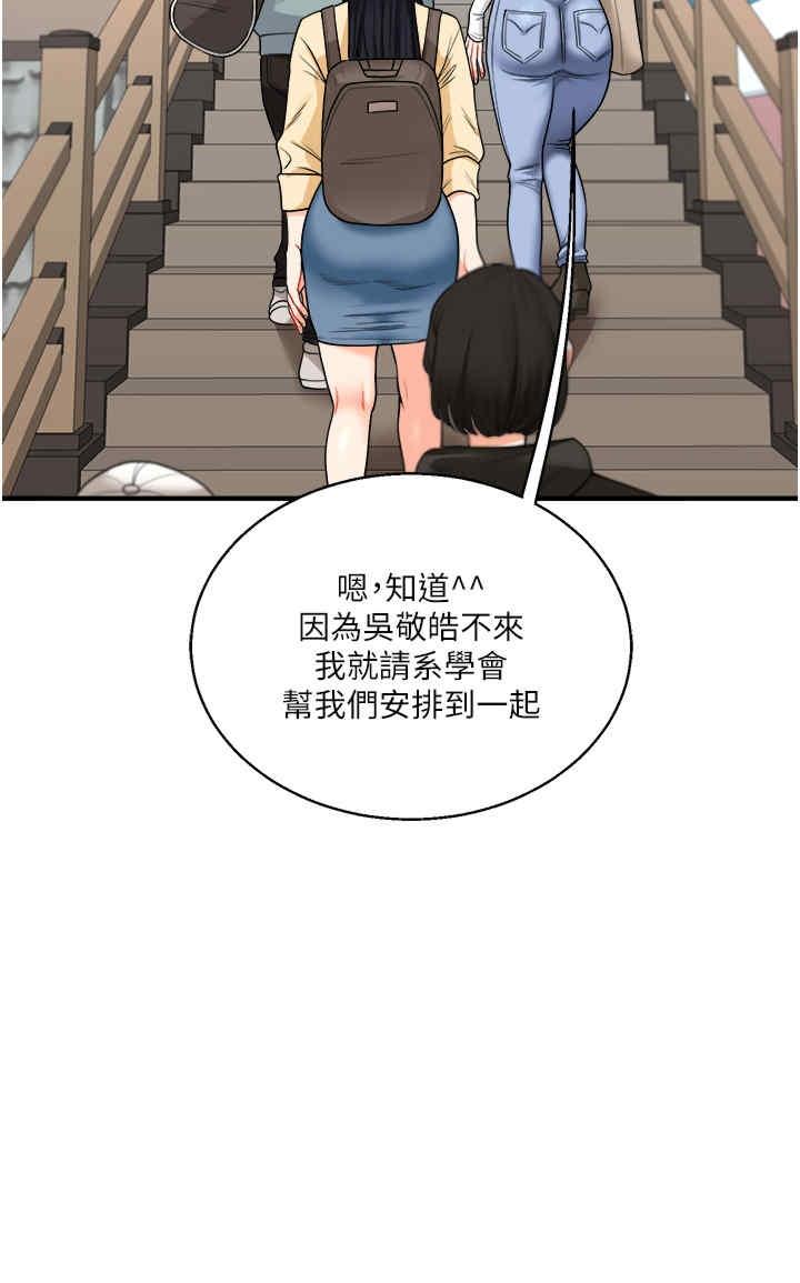 玩轉學姐，第32話，第 21 页