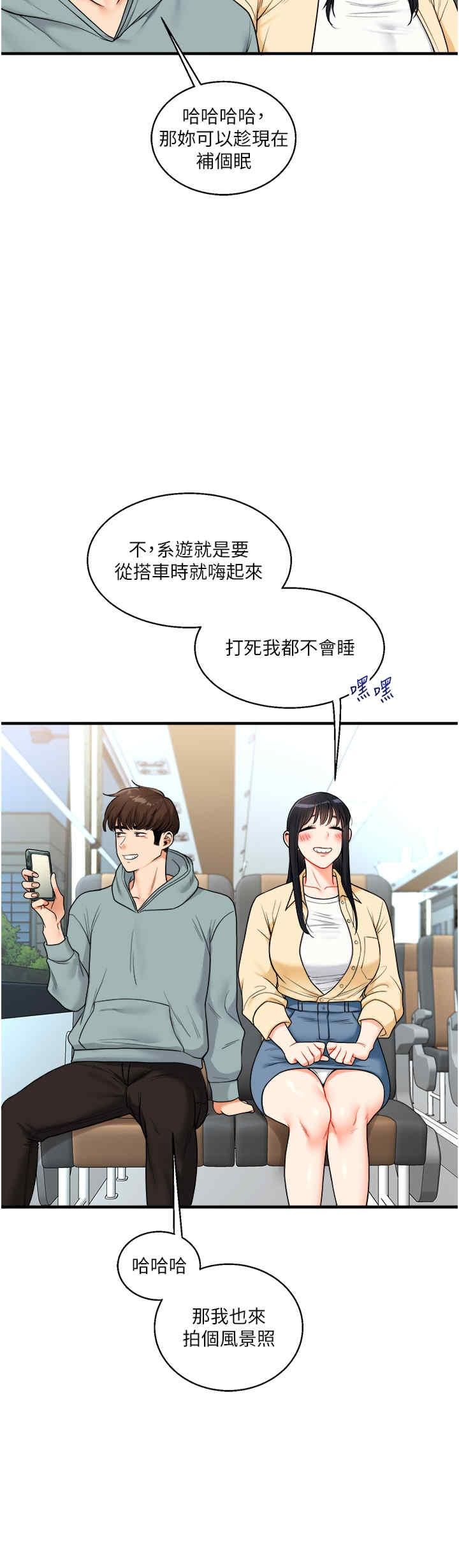 玩轉學姐，第32話，第 17 页