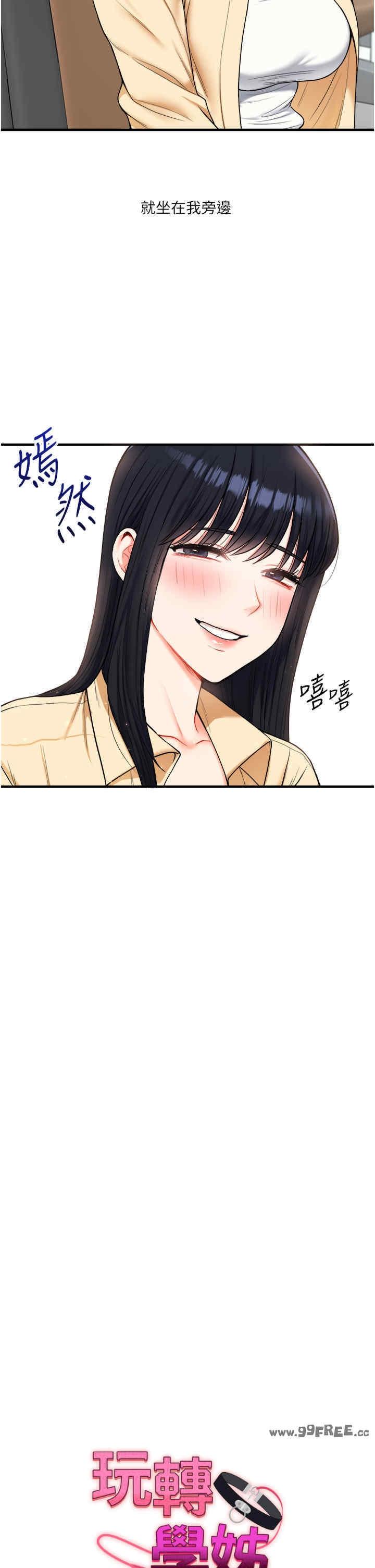 玩轉學姐，第32話，第 8 页