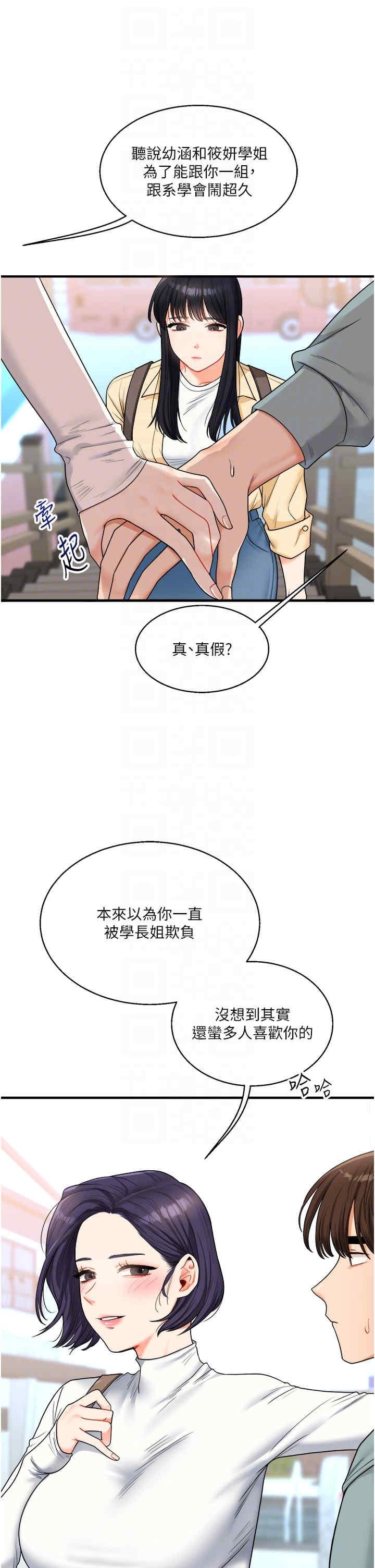 玩轉學姐，第32話，第 22 页