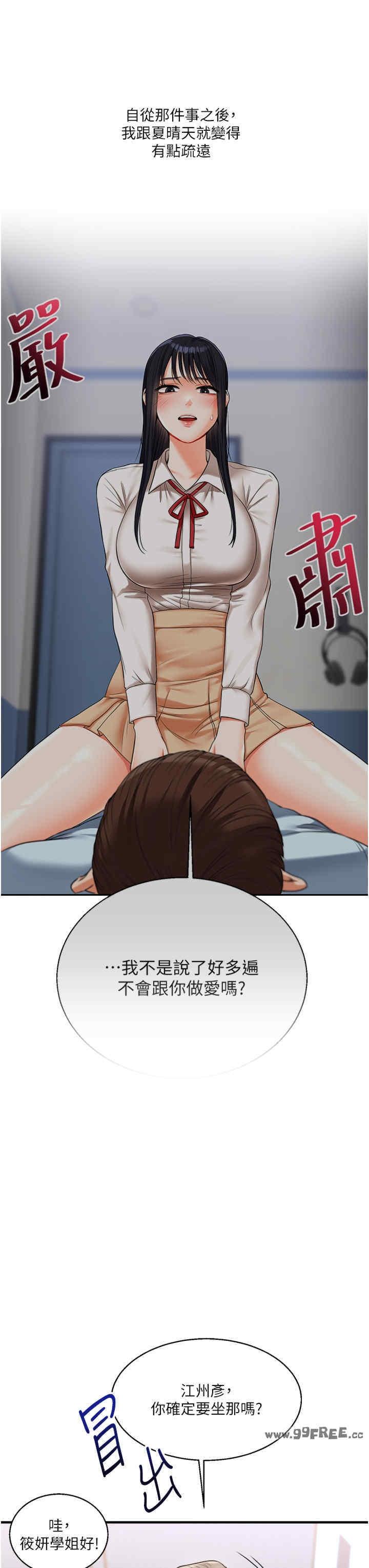 玩轉學姐，第32話，第 12 页