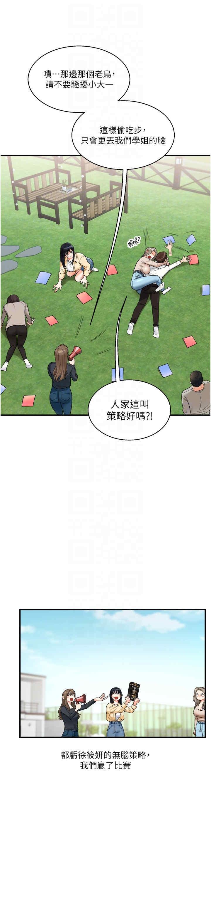 玩轉學姐，第32話，第 28 页
