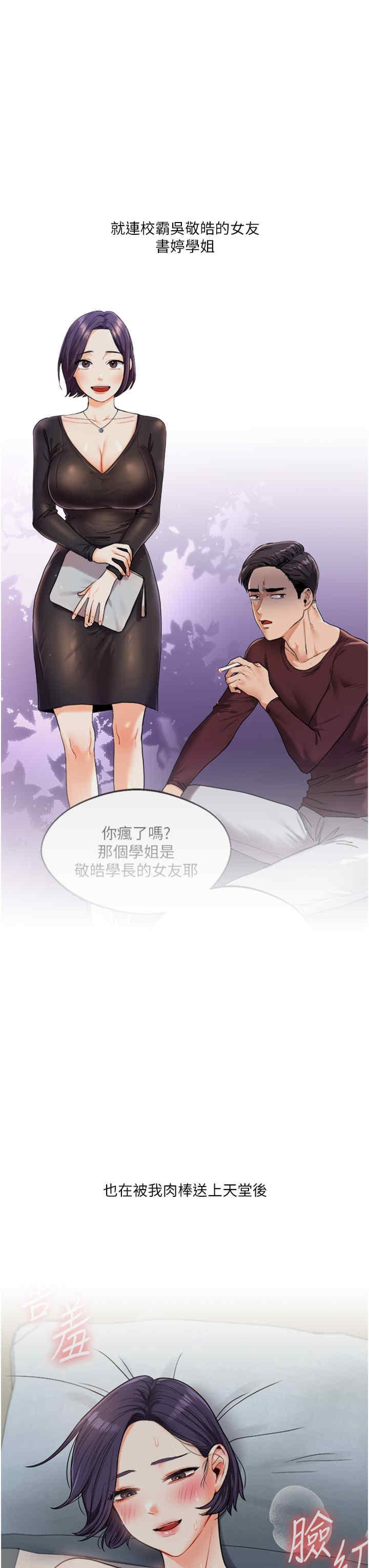 玩轉學姐，第32話，第 3 页