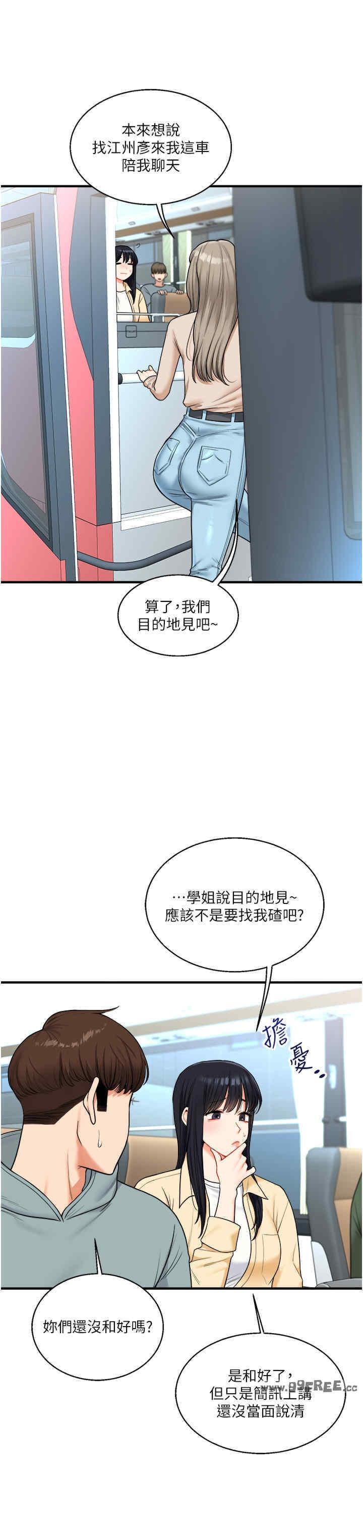 玩轉學姐，第32話，第 15 页