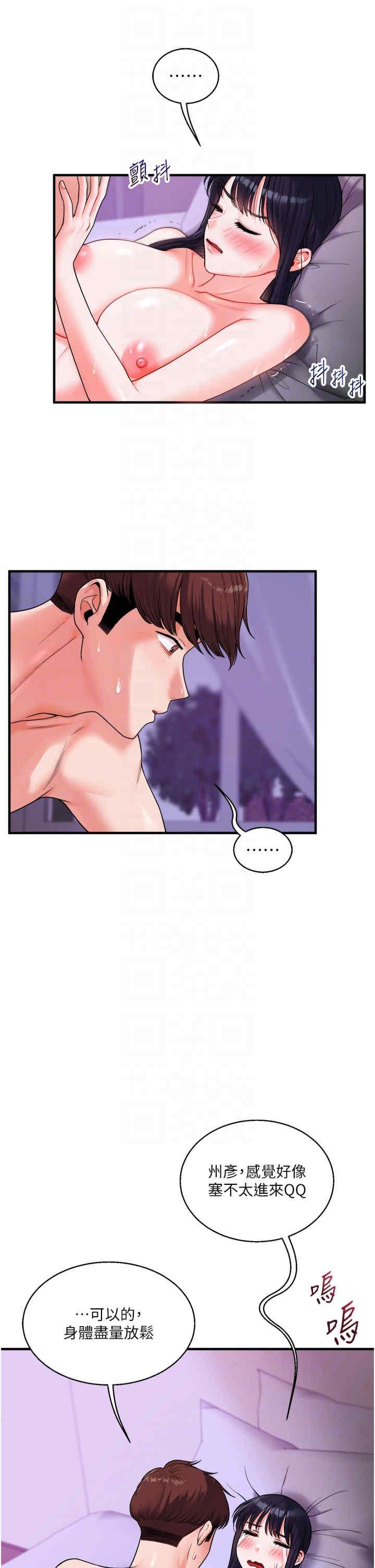 玩轉學姐，第33話，第 34 页