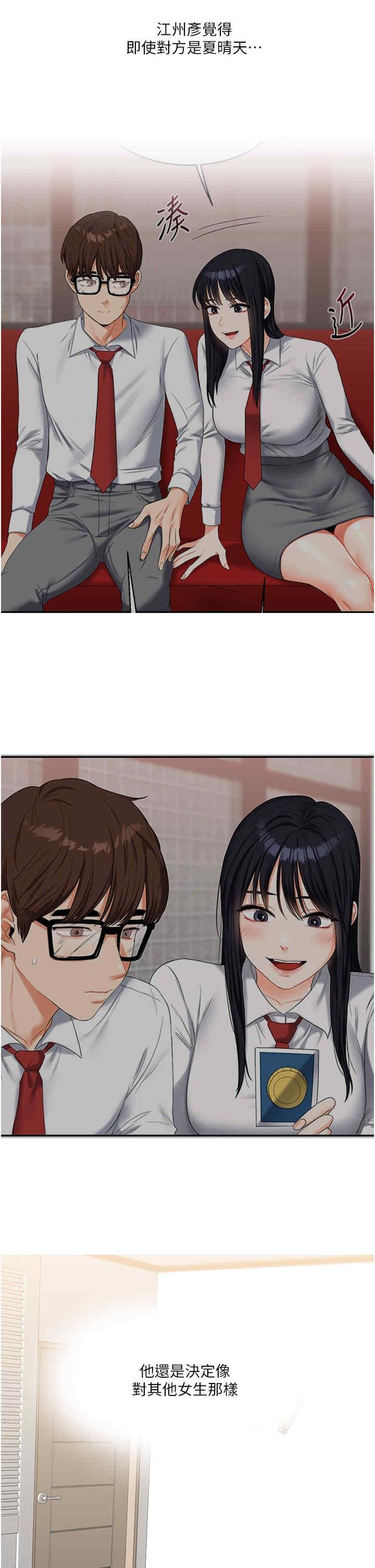 玩轉學姐，第33話，第 5 页