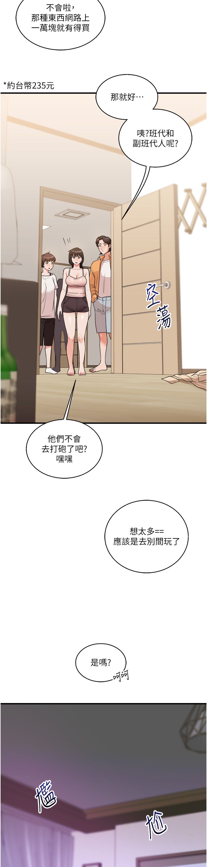 玩轉學姐，第33話，第 8 页