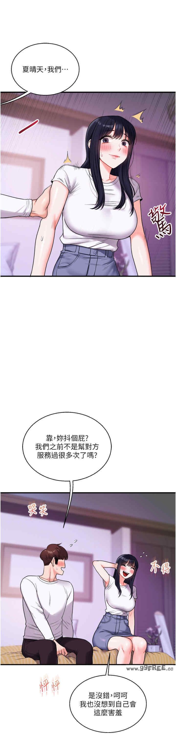 玩轉學姐，第33話，第 12 页