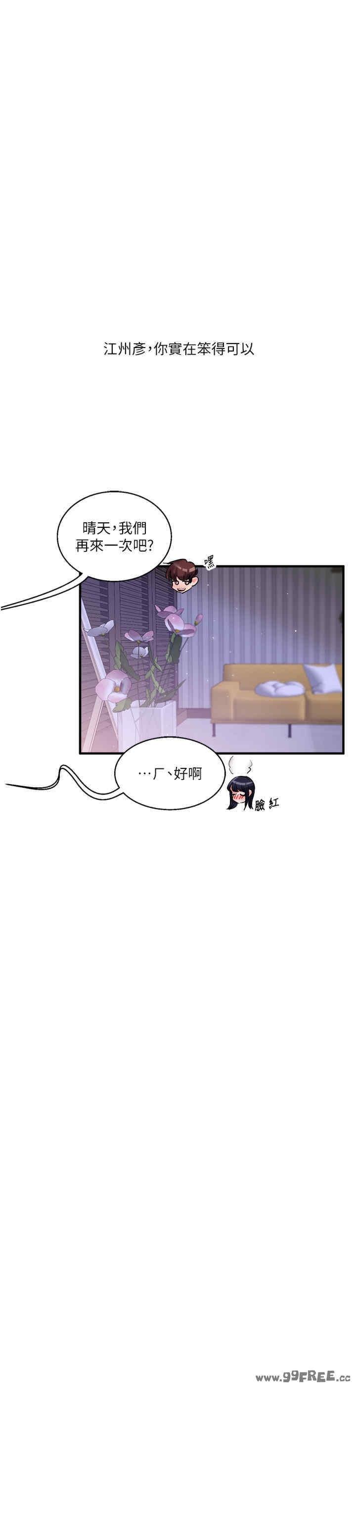 玩轉學姐，第33話，第 52 页