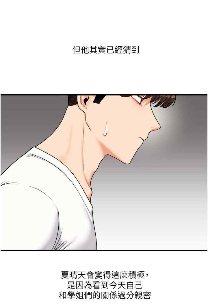 玩轉學姐，第33話，第 3 页