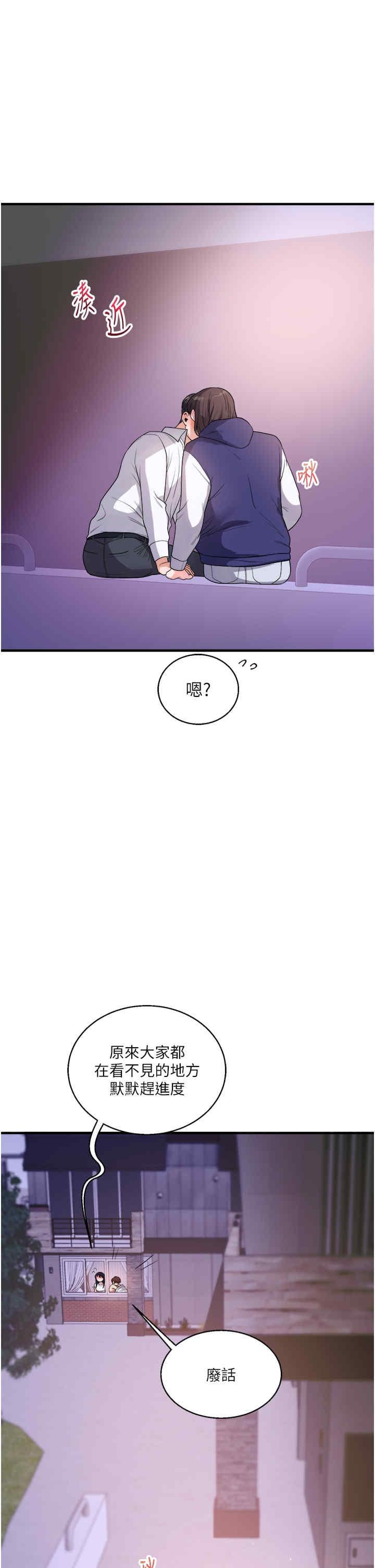 玩轉學姐，第33話，第 15 页