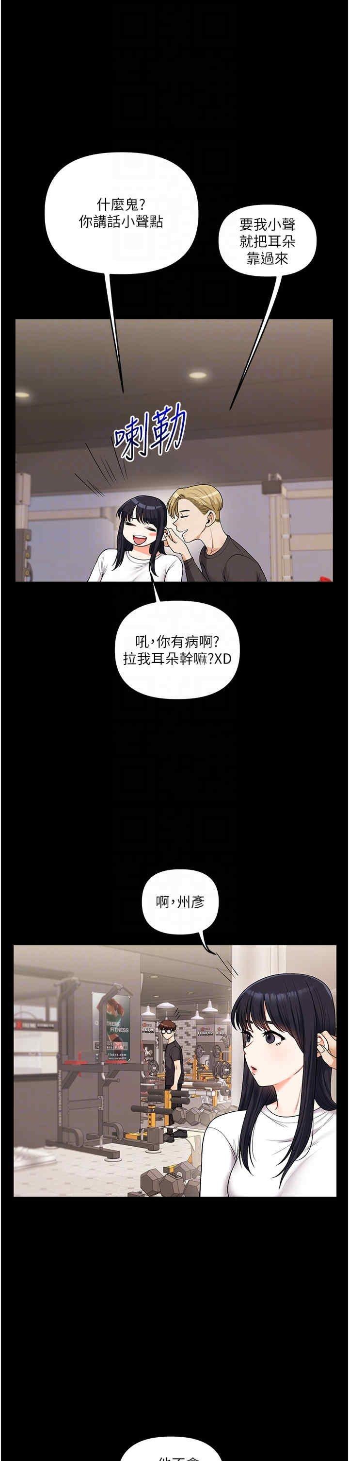玩轉學姐，第34話，第 34 页