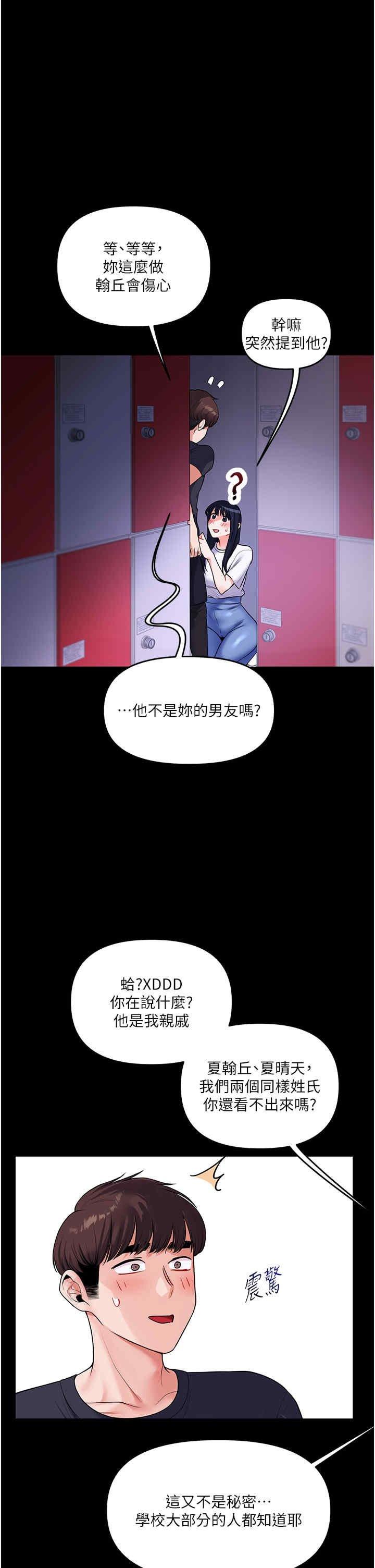 玩轉學姐，第34話，第 49 页