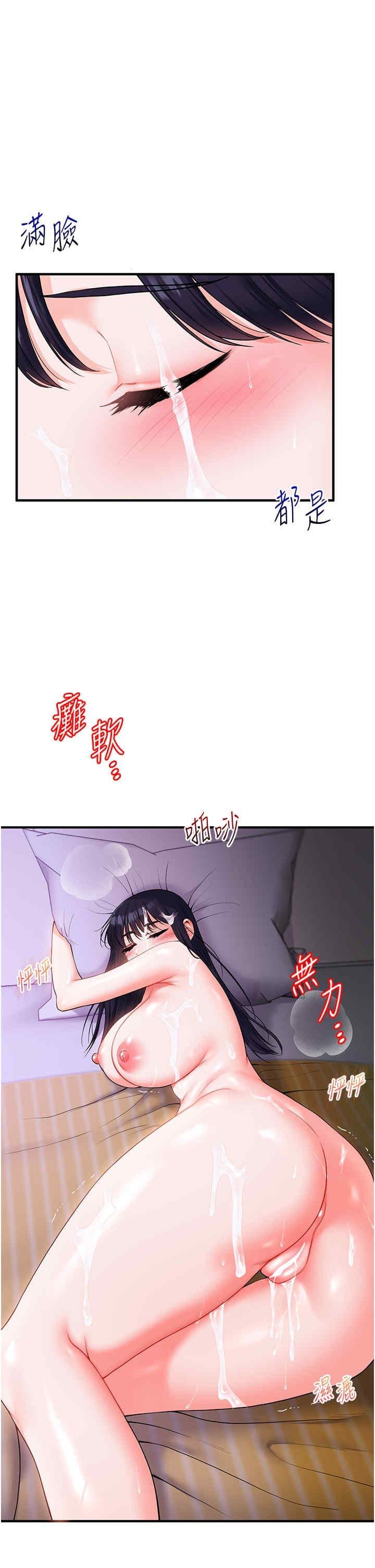 玩轉學姐，第34話，第 17 页