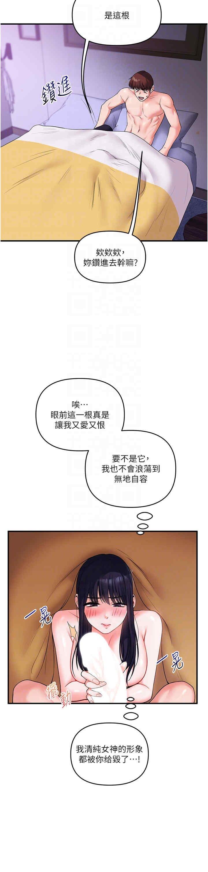 玩轉學姐，第34話，第 22 页