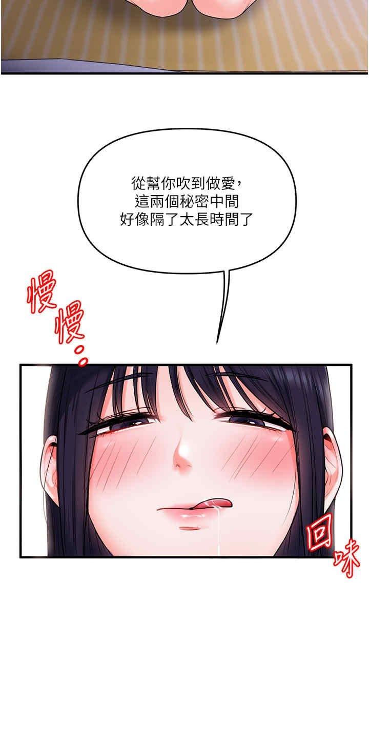 玩轉學姐，第34話，第 52 页