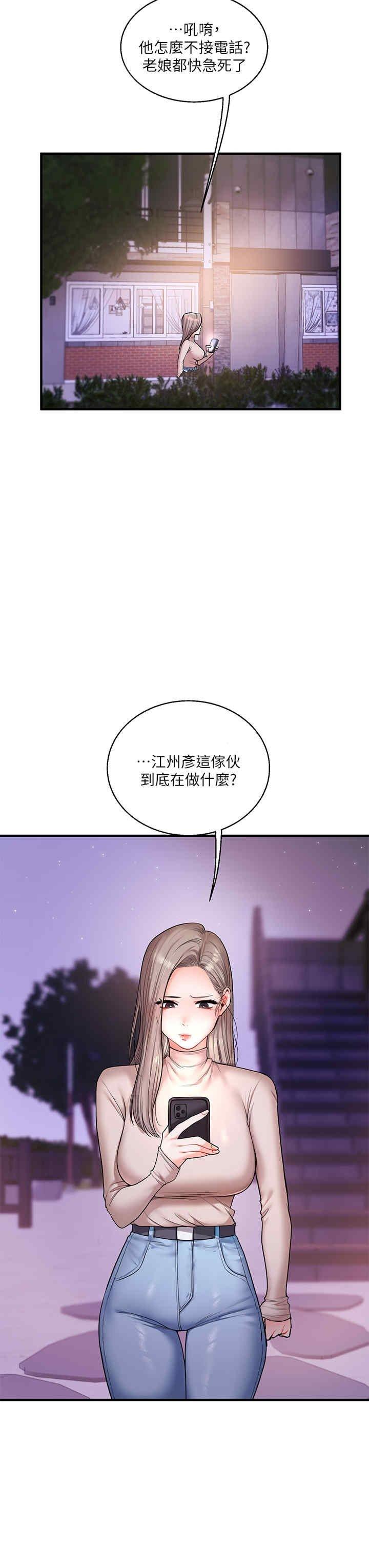 玩轉學姐，第34話，第 3 页