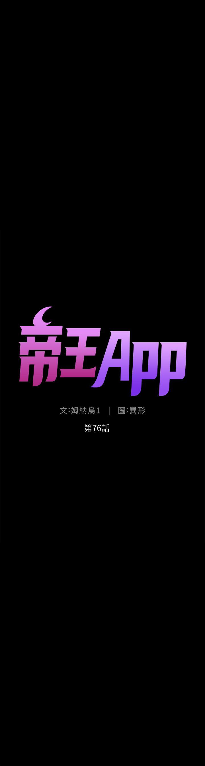 帝王App，第76話-沒被催眠的處女鮑，第 5 页