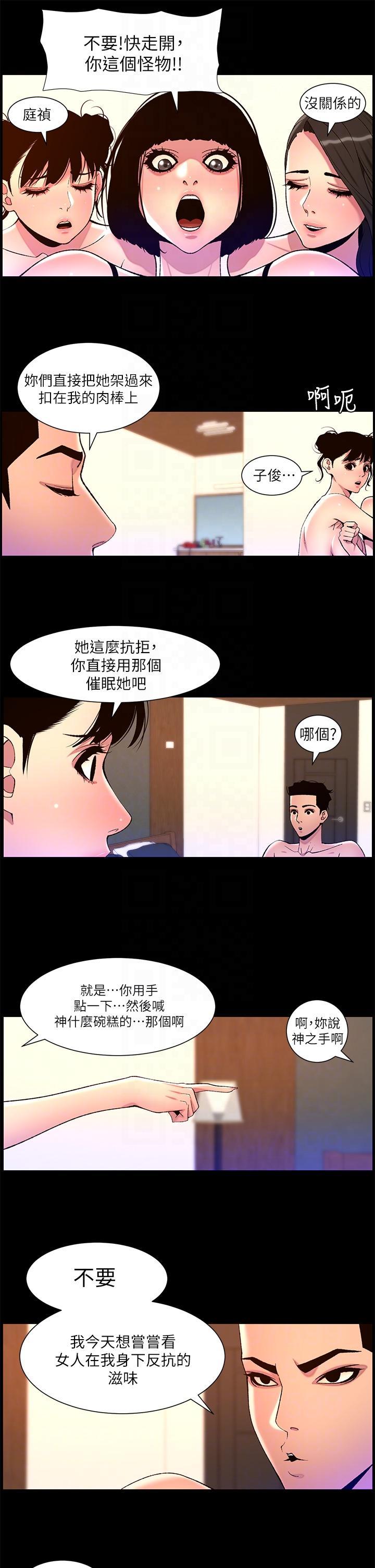 帝王App，第76話-沒被催眠的處女鮑，第 6 页