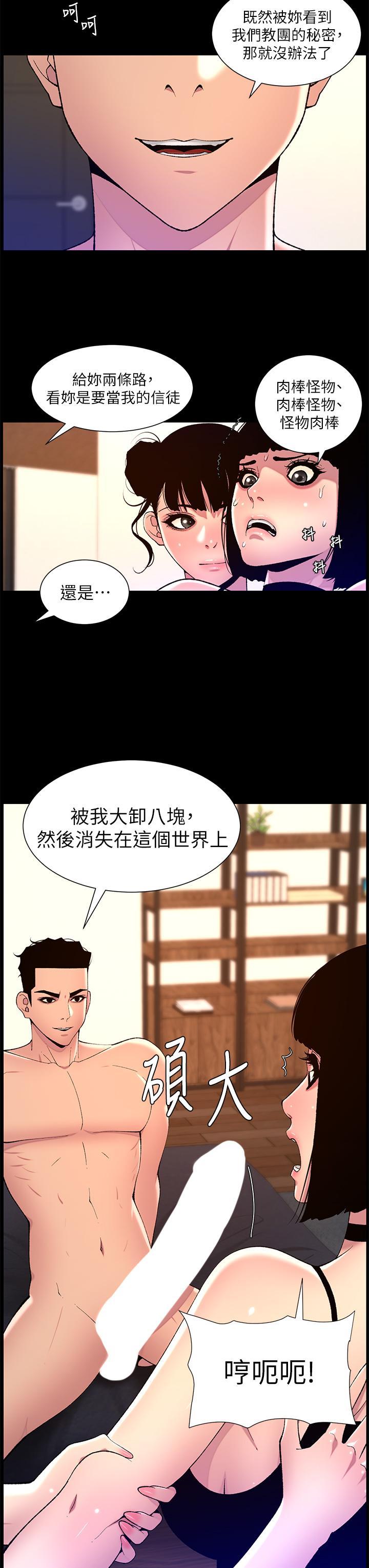 帝王App，第76話-沒被催眠的處女鮑，第 3 页