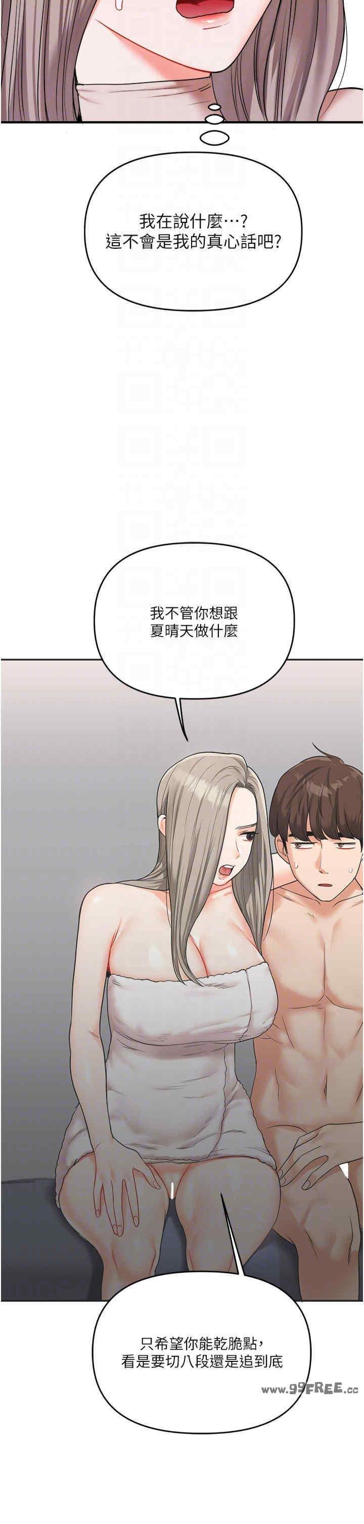 玩轉學姐，第35話，第 34 页