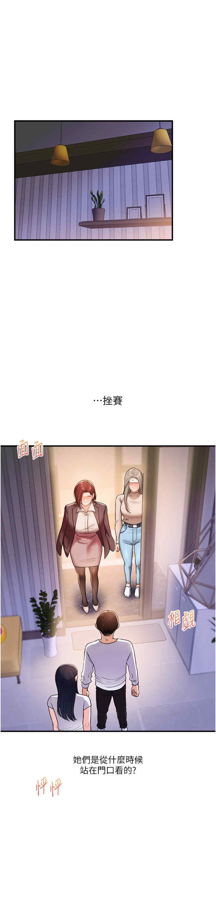 玩轉學姐，第35話，第 5 页