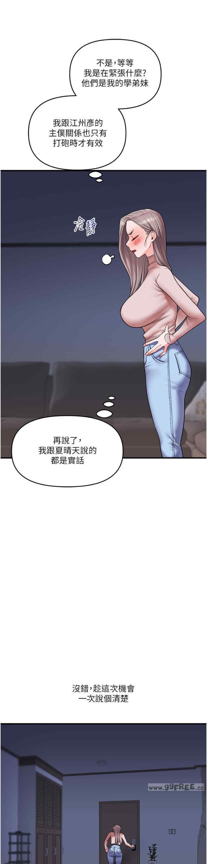 玩轉學姐，第35話，第 44 页