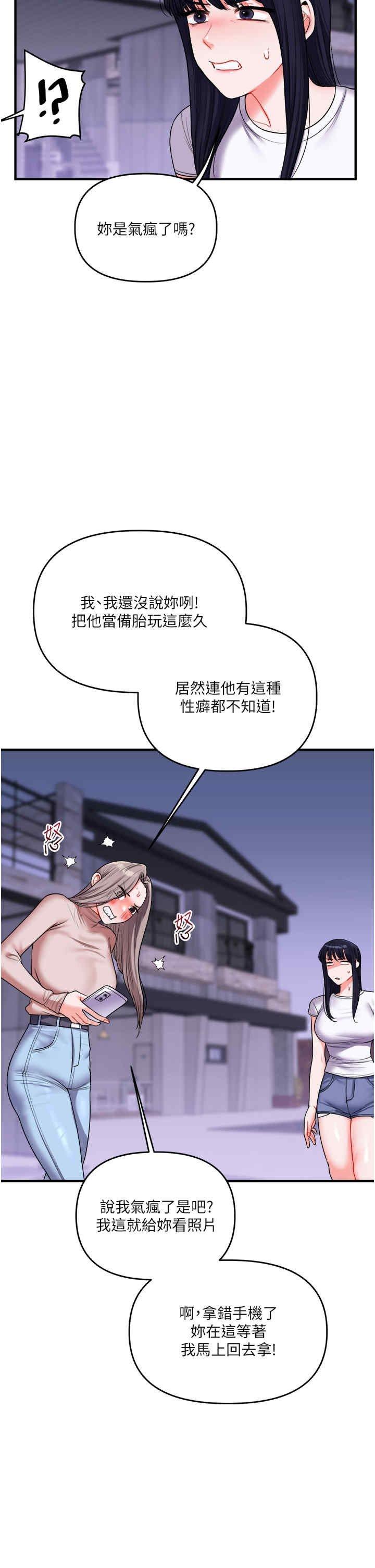 玩轉學姐，第35話，第 40 页