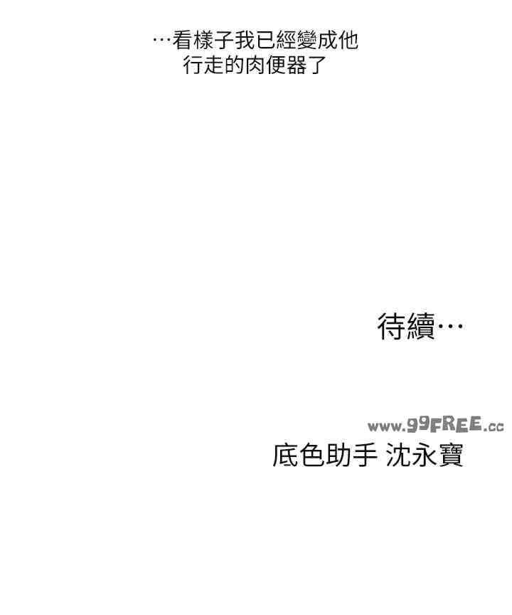 玩轉學姐，第35話，第 49 页